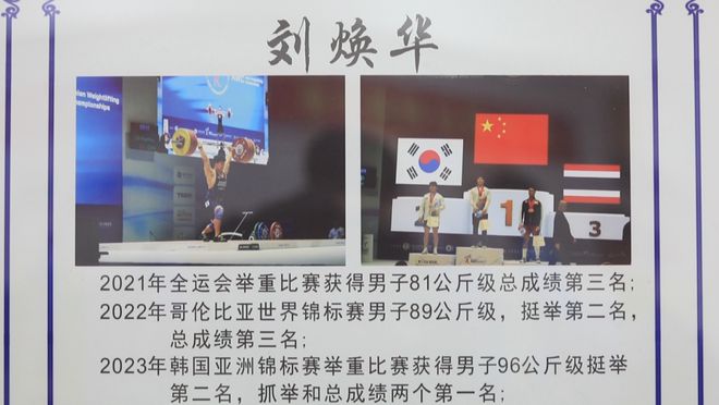 刘焕华举重_刘焕华举重冠军最好成绩_举重冠军勇