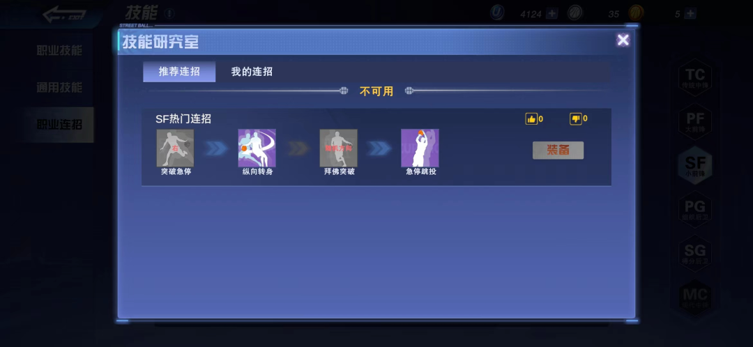 街头篮球连招技巧技能介绍_街头篮球技能连招技巧_街头篮球连a教学