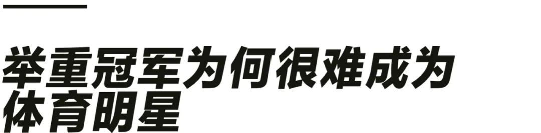 举重冠军减肥法_举重冠军健身_冠军举重