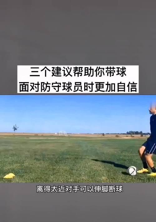 足球停球怎么练_足球胯下停球技巧_足球胯下运球