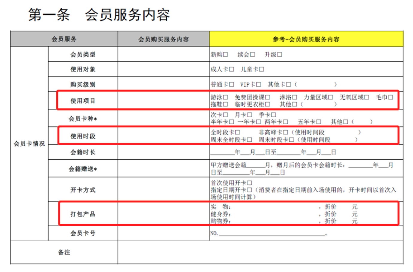 上海发布健身会员示范合同 15家企业承诺