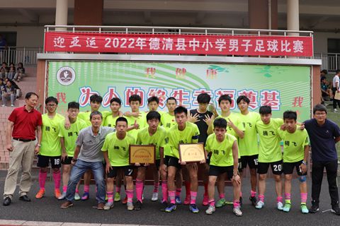 2022年德清县中小学男子足球赛高中组 德清一中足球队夺冠